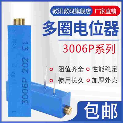 电位器3006P 可调精密多圈1K2K5K10K20K50K100K200K500K 103/104