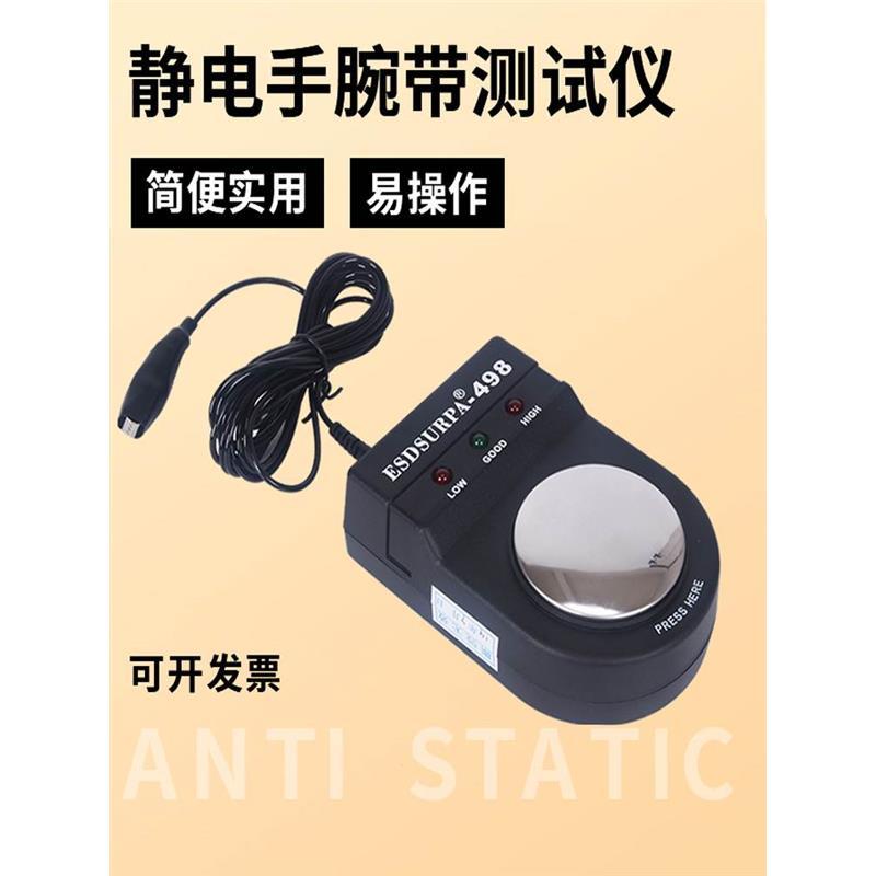 静电环测试仪无线有线防静电手腕带报警器测esd除静电手环仪器498
