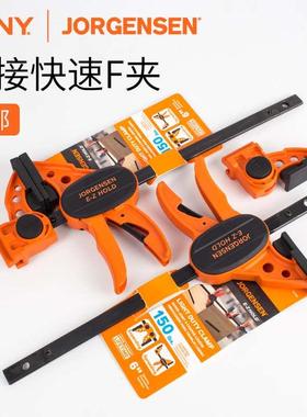 美国pony jorgensen固定夹紧器小马夹木工夹具快速夹F夹子拼板夹