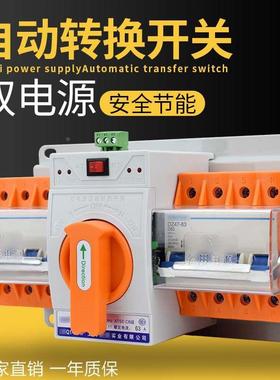 双电源自动切换开关63a电源转换开关63A/3p/4p/220V380VATS CB级