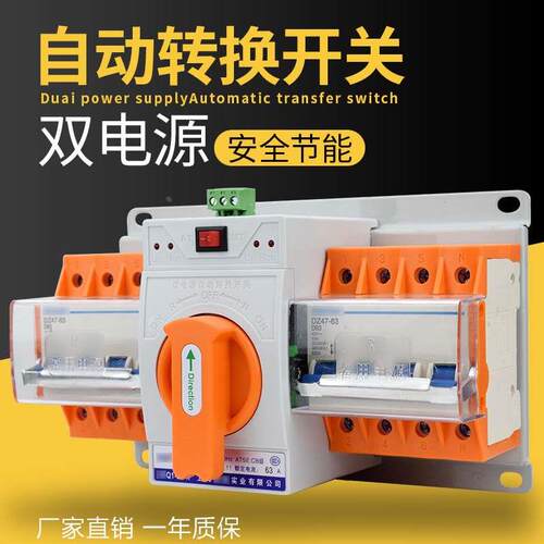 双电源自动切换开关63a电源转换开关63A/3p/4p/220V380VATS CB级