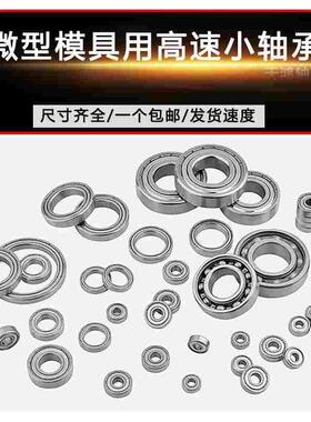 微型轴承小内径4 5 6 7 8 9 mm毫米606 608 624 625 686 688 698Z