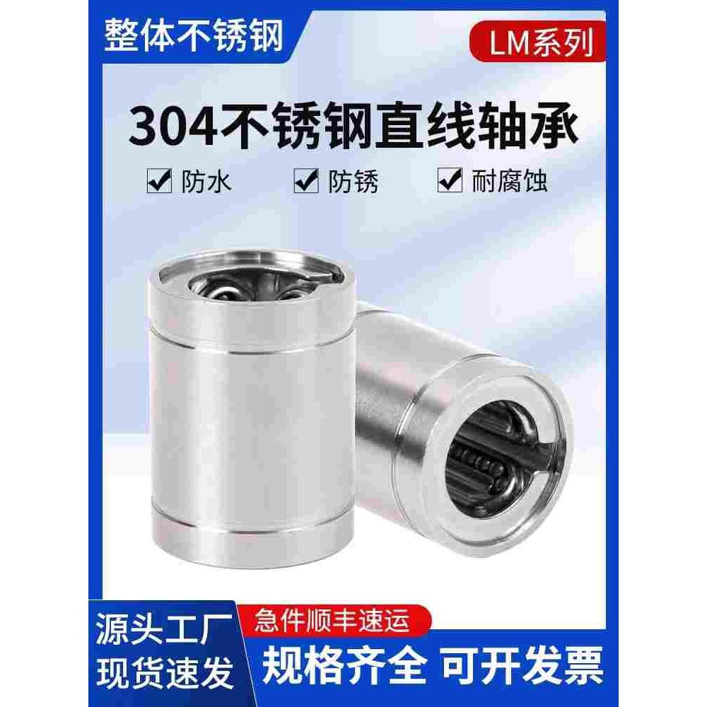 304不锈钢直线运动轴承SLM8UU 10 12 13 16 20 25 30 35 SLM40LUU