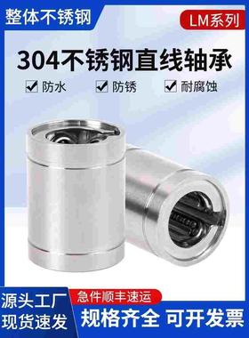 304不锈钢直线运动轴承SLM8UU 10 12 13 16 20 25 30 35 SLM40LUU