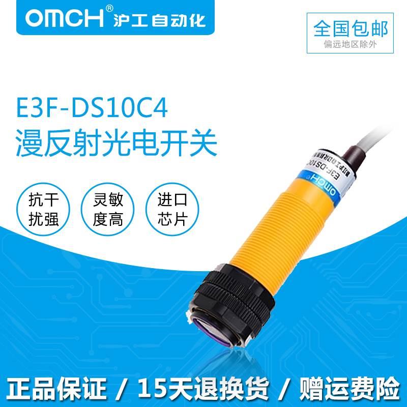 沪工光电开关E3F-DS10C4 B2 P1 Y1直流交流 NPN PNP M18漫反射