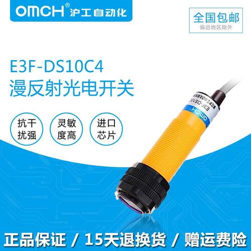 沪工光电开关E3F-DS10C4 B2 P1 Y1直流交流 NPN PNP M18漫反射