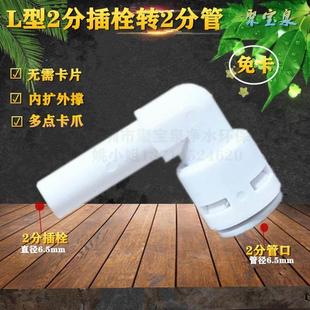 免卡弯头2分L型硬插转2分管接头净水器1/4PE管快接净水过滤配件