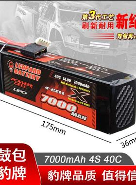 豹牌锂电池7000MAH 4S 40C 可用X-MAXX 1/5大卡顿 不胀气 更安全