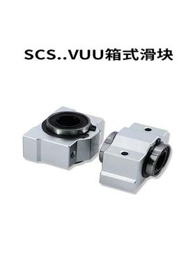 SCS箱式直线两孔光轴短滑块SCS8 10 12 16 20 25 30 35 40 50 VUU