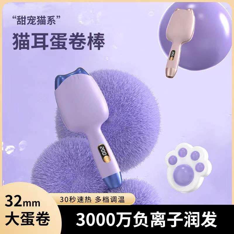 新款猫耳蛋卷头卷发棒32mm水波纹夹板神器蛋卷棒学生蛋蛋卷烫发器