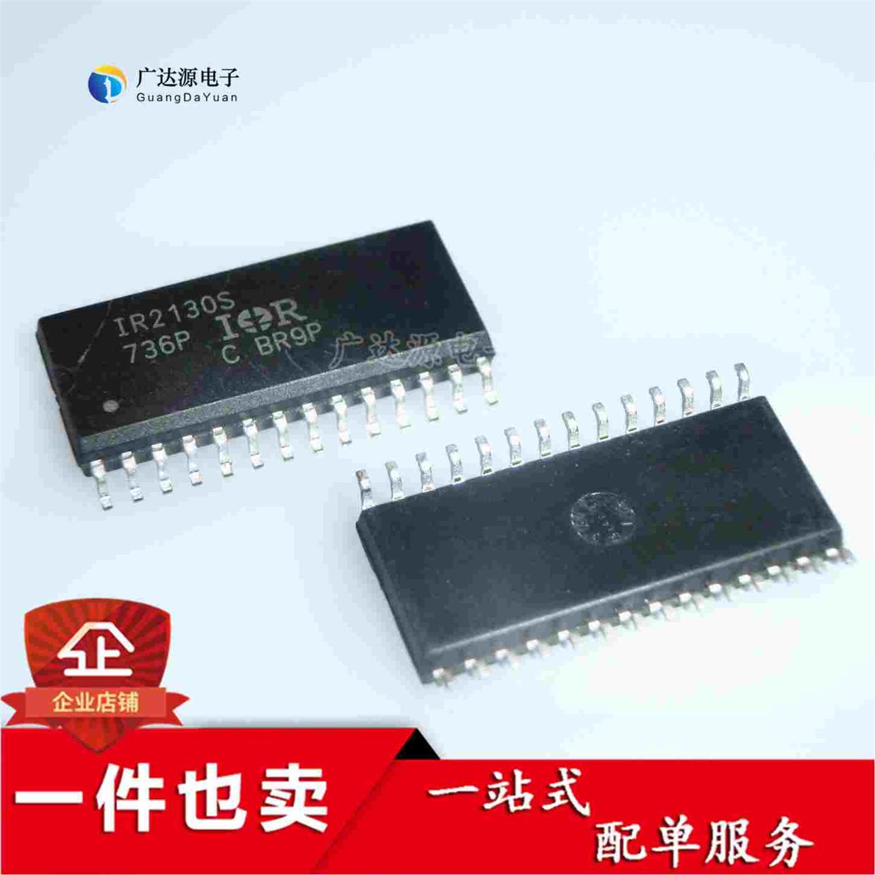 全新IC IR2130S IR2130STRPBF 贴片 SOP-28 驱动器外部开关