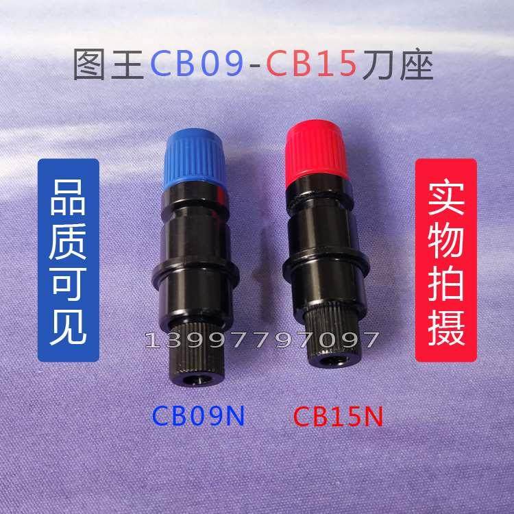 进口大图王CB15N刻字雕刻机刀座CB09U小图王刀头日图刀架GRAPHTEC