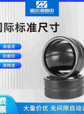 哈尔滨关节轴承GEF70 80 85 90 100 110 115 120 130 150 ES 向心