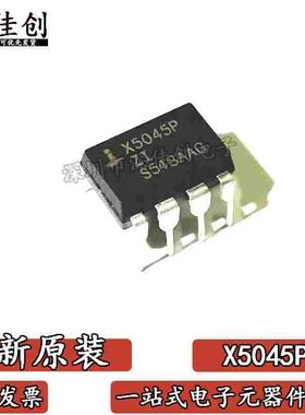 全新进口X5045P DIP-8 直插 X5045PZ X5045PZI X25045P