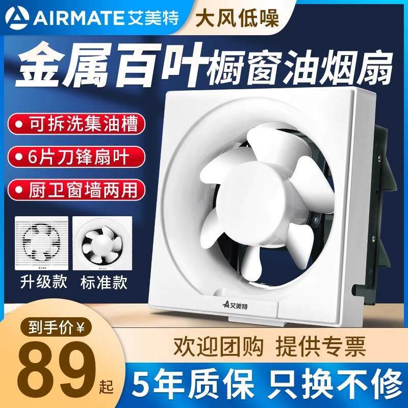 艾美特换气扇卫生间排气扇排风扇厨房抽风机家用强力静音抽油烟机