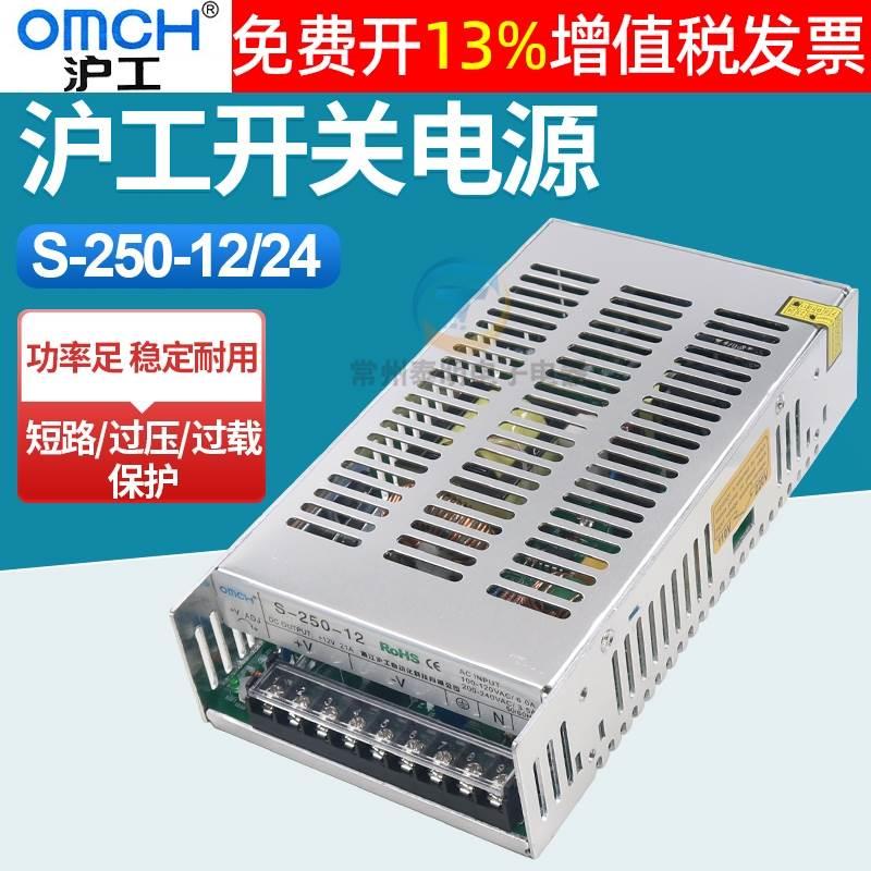 沪工工业单路组LED直流S-250W变压器220变开关电源12V工业24V伏DC