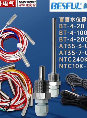 碧河温控传感器240K探头AT35-3-U6不锈钢BT4-22盲管100MM水位感应