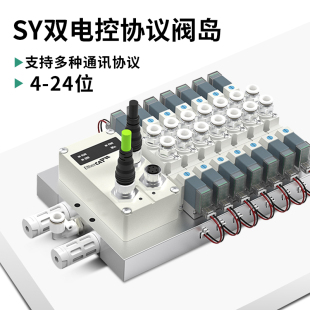 7220汇流板协议集成总线控制 气动通讯电磁阀岛24V电磁阀组SY5220