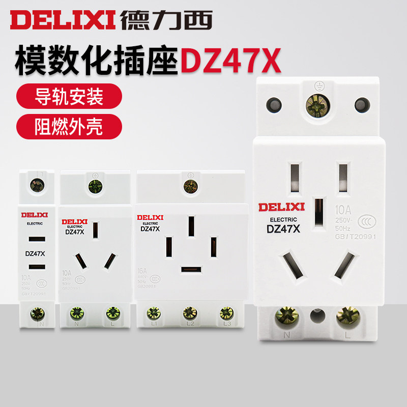 德力西 dz47x16a 导轨安装ac30 cdb6x 2孔5孔10a模数化插座配电箱