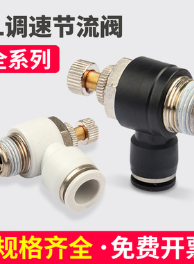 气动配件气管调速接头SL4-M5气缸排气节流阀SL6-01 8-02 10-03 04