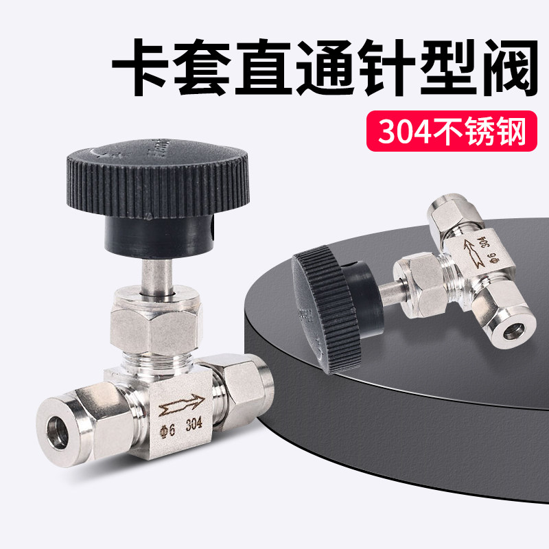 304不锈钢卡套针型阀截止阀