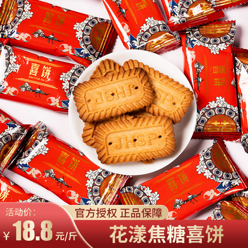 彩虹日记花漾喜饼焦糖味曲奇饼干