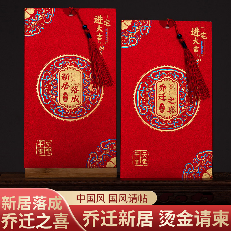 乔迁请柬新居落成请帖搬家宴喜帖进宅上梁2025定制打印中式邀请函,节庆用品/礼品,请柬,淘宝优惠券,粉丝福利购,淘宝优惠卷
