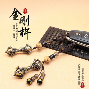 复古黄铜金刚杵汽车钥匙扣挂件绳子吊坠文玩创意挂饰摆件手工饰品