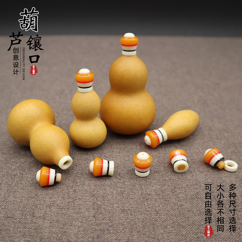 文玩手捻葫芦镶口配饰创意塞子仿蜜蜡手工艺品手把件国风饰品盖帽