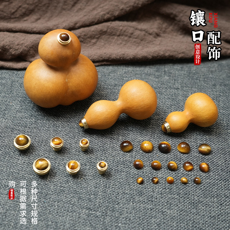 文玩小葫芦镶口配饰天然虎眼石配饰手工DIY葫芦龙头修复饰品盖帽,饰品/流行首饰/时尚饰品新,其他DIY饰品配件,淘宝优惠券,粉丝福利购,淘宝优惠卷
