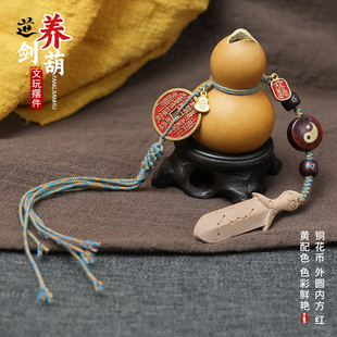 紫薇讳桃木七星剑养剑葫芦文玩摆件工艺品八卦黄铜山鬼钱棉线穗子