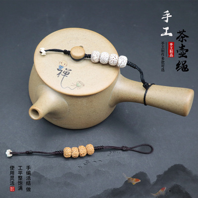 茶壶绳手工文玩绳杯盖防摔挂饰绳
