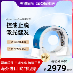 41健发头盔控油防脱头皮养护仪重启毛囊微循环 HairMax Laserband