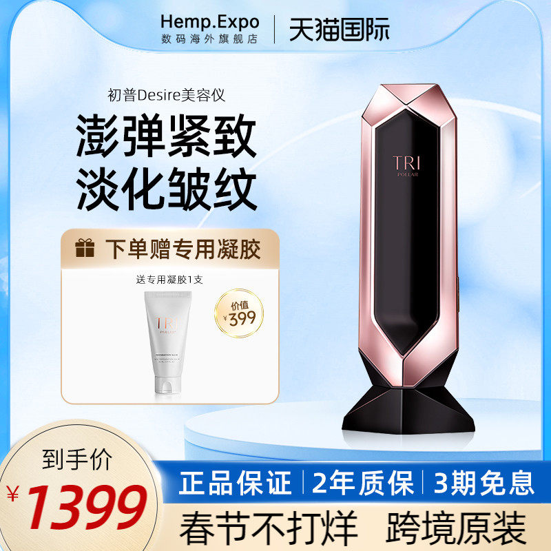 初普Tripollar Desire欲望之能射频美容仪脸面部提拉紧致淡纹家用