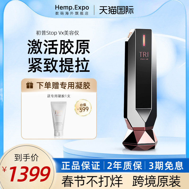 初普Tripollar Stop Vx童颜机射频美容仪脸部提拉紧致淡纹v脸嫩肤