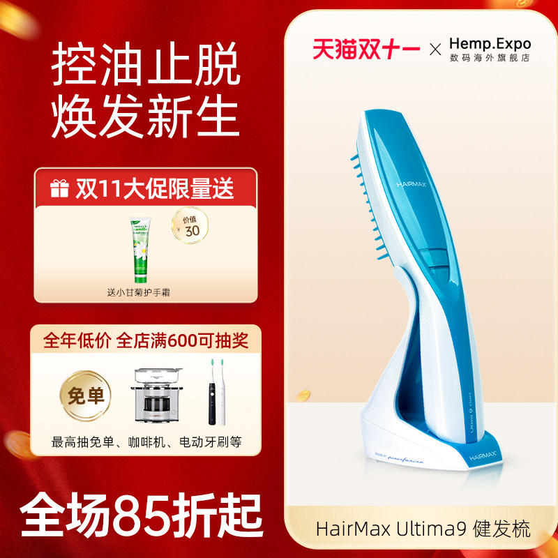 HairMax Ultima 9光学健发梳红光束激光养发仪器护发控油防脱固发使用感如何?