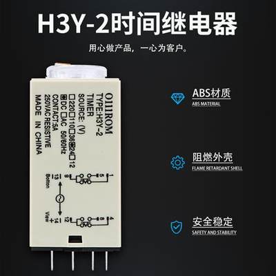 银点继电器 通电延时H3Y-2小型时间继电器AC220V/ DC24V/送底座