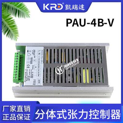 PAU-4B 磁粉离合制动器  分体式张力控制器 PAU-4B-V张力电源