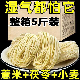 茯苓薏米山药八珍面荞麦青稞面挂面养胃主食脂粗粮祛湿赤小豆早餐