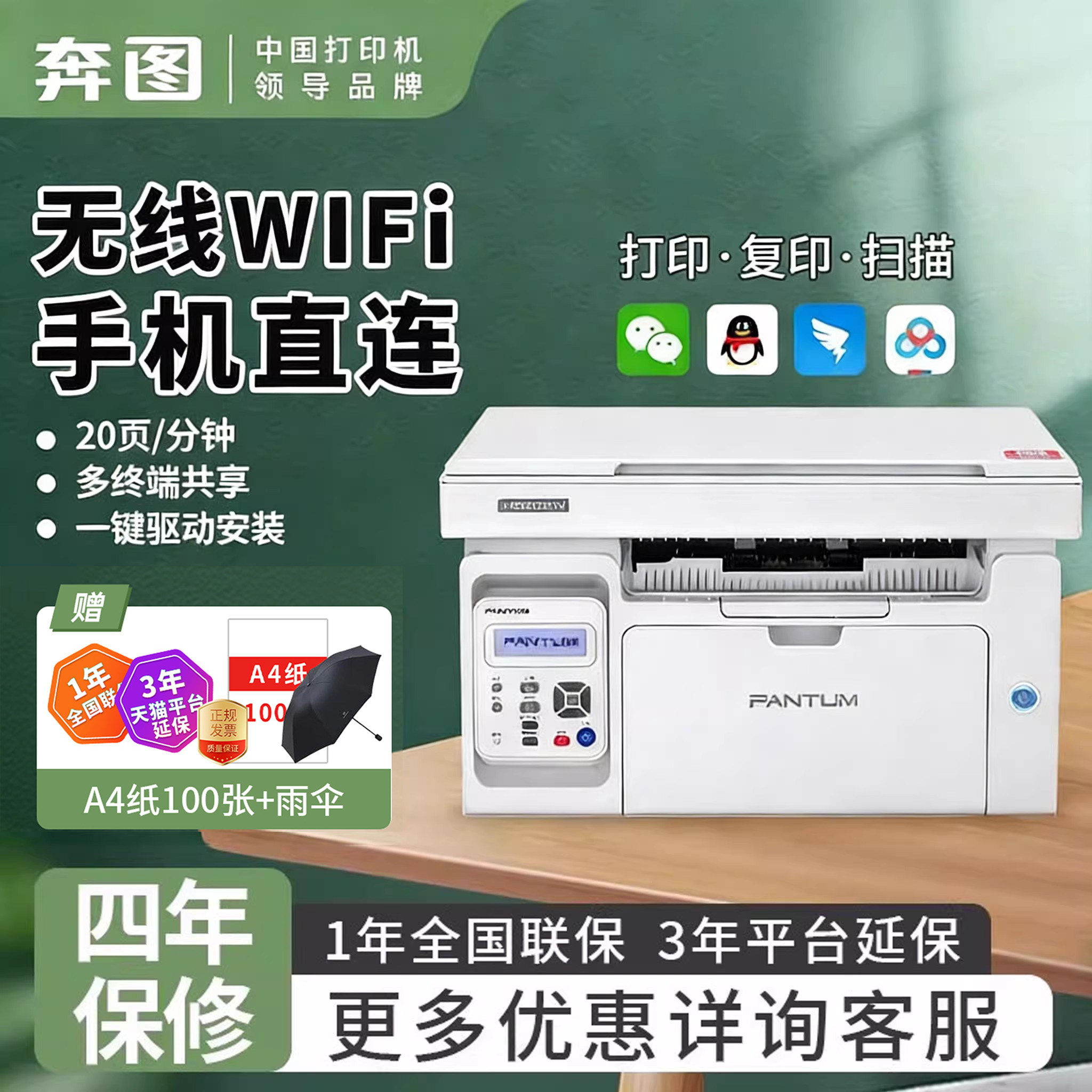 【四年保修】PANTUM奔图M6202W激光打印复印一体机无线家用办公黑白p2206w m7160dw官方旗舰店国产手双面远程