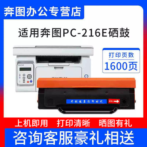 开创奔图PC-216E硒鼓粉盒