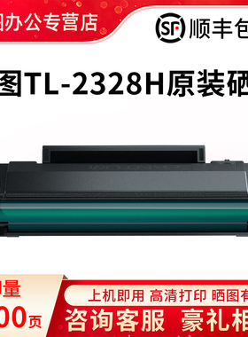 奔图原装TL-2328H硒鼓适用奔图BM2328w BP2328w黑白激光多功能打印机碳粉仓PANTUM TL-2328一体式硒鼓墨粉盒