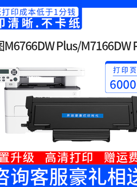 开创适用奔图TL-466粉盒M6766DW Plus激光打印机墨盒M7166DW Plus打印机碳粉盒DL466鼓架感光鼓M6762dw墨粉盒
