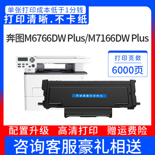 开创适用奔图TL-466粉盒M6766DW Plus激光打印机墨盒M7166DW Plus打印机碳粉盒DL466鼓架感光鼓M6762dw墨粉盒