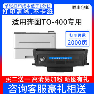 400粉盒适用奔图m6700d m6700dw m7100dn p3010d P3300墨粉盒M7200fd w打印机硒鼓 开创易加粉TO