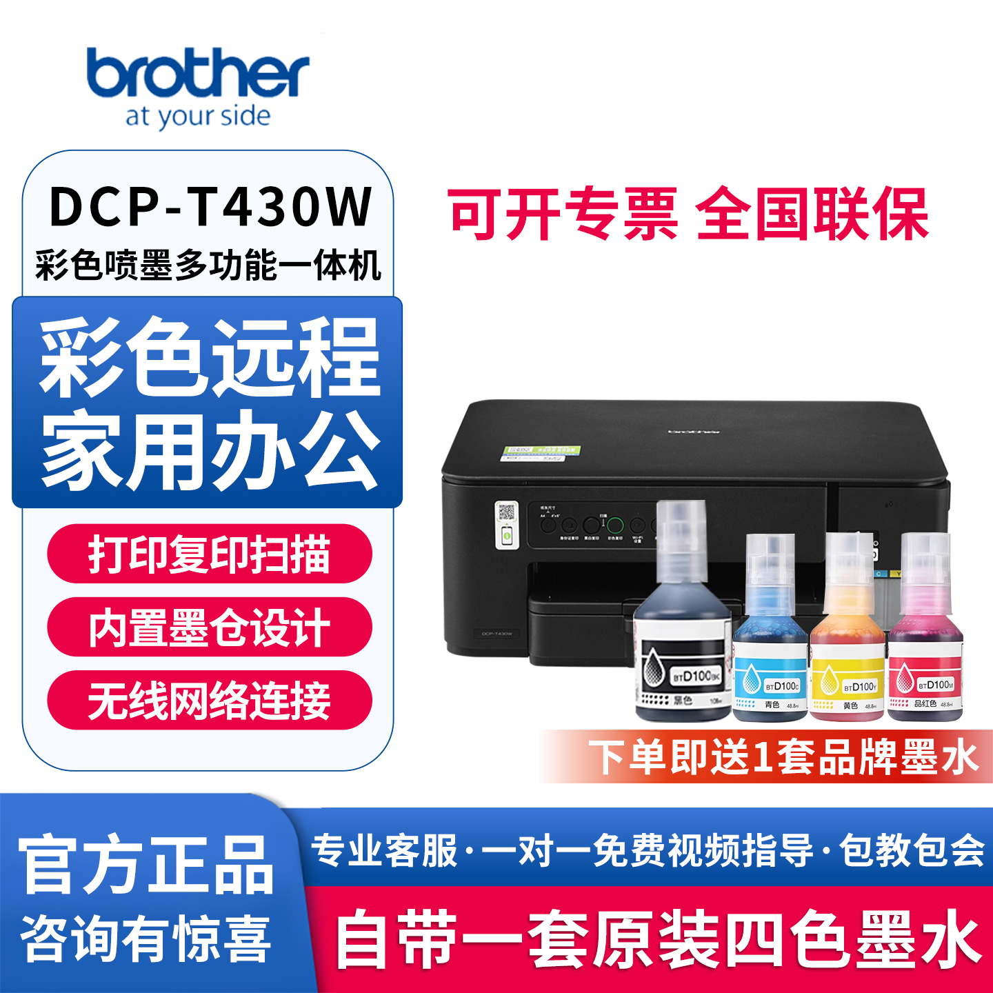 兄弟DCP-T430W彩色喷墨打印机