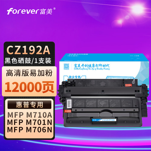 富美惠普CZ192A分离式硒鼓