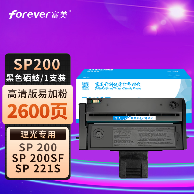 富美适用于理光SP200硒鼓SP201SF SP202SF SP203 SP204 SP211SP221S SP220NW SP213NW SP210SUQ SP212SNW墨盒 办公设备/耗材/相关服务 硒鼓/粉盒 原图主图