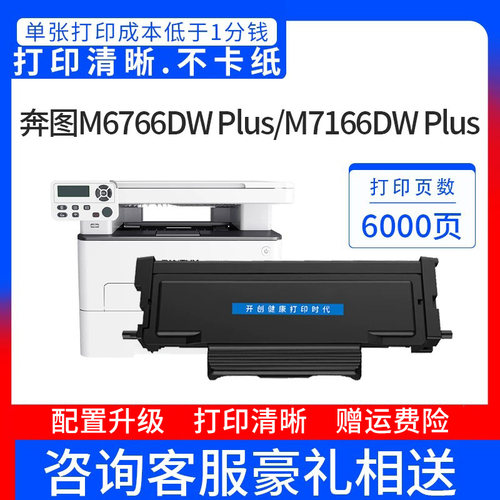 开创适用奔图TL-466粉盒M6766DW Plus激光打印机墨盒M7166DW Plus打印机碳粉盒DL466鼓架感光鼓M6762dw墨粉盒