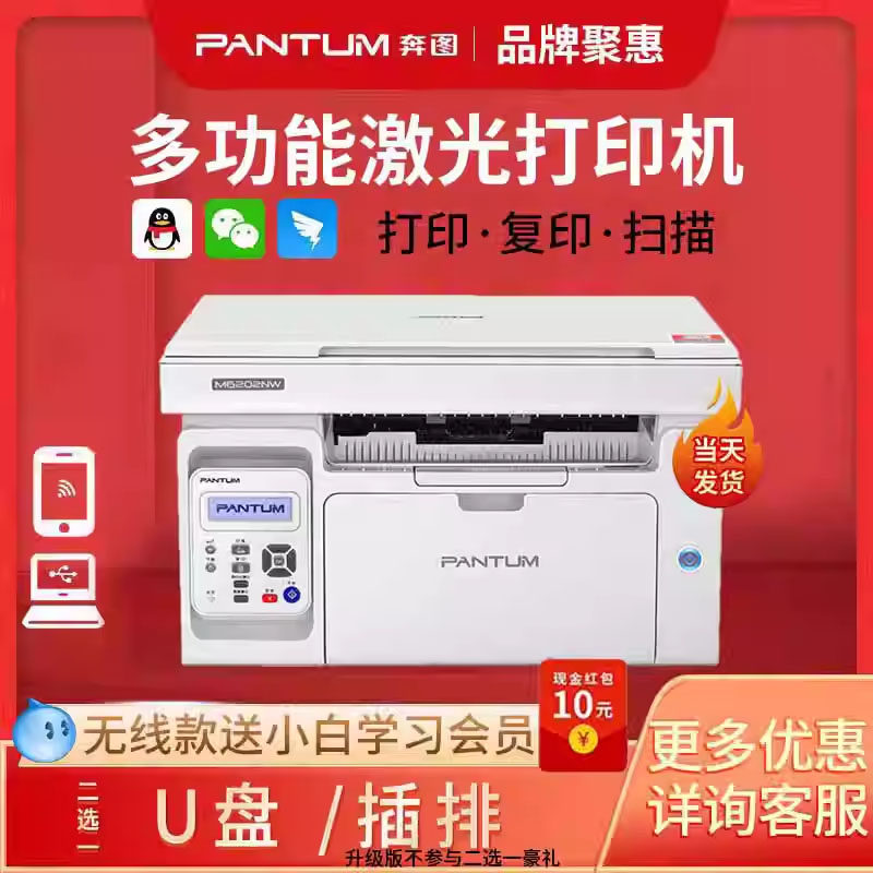 ⭐推荐⭐PANTUM奔图m6202w青春版激光无线家用打印复印扫描多功能6212W一体机A4黑白m6206w小型M6202NW打印机